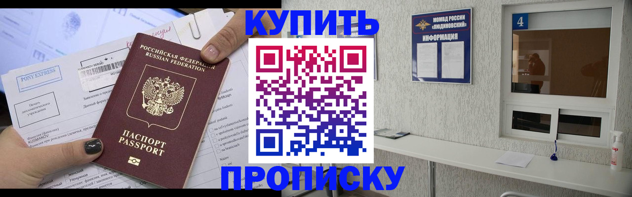 прописка в квартире в Лабытнанги